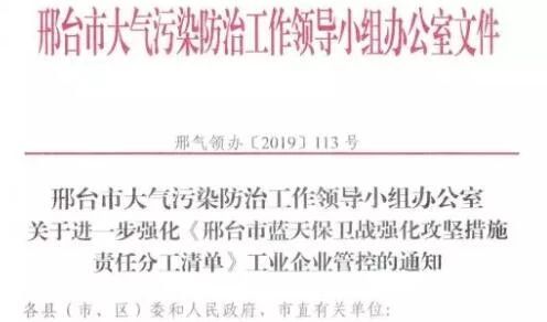 邢臺大氣污染防治工作專(zhuān)文